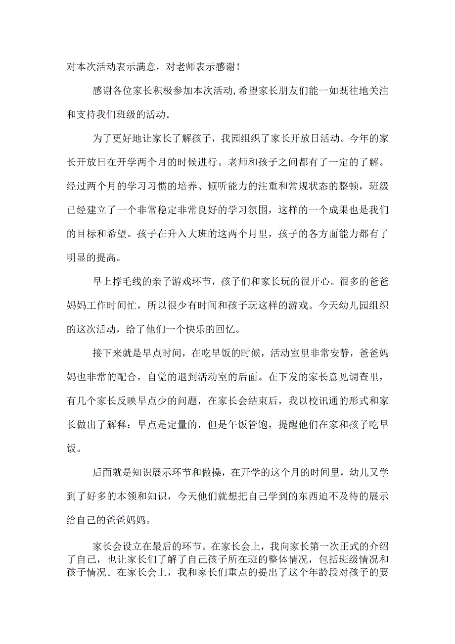 幼师家长开放日总结.docx_第2页