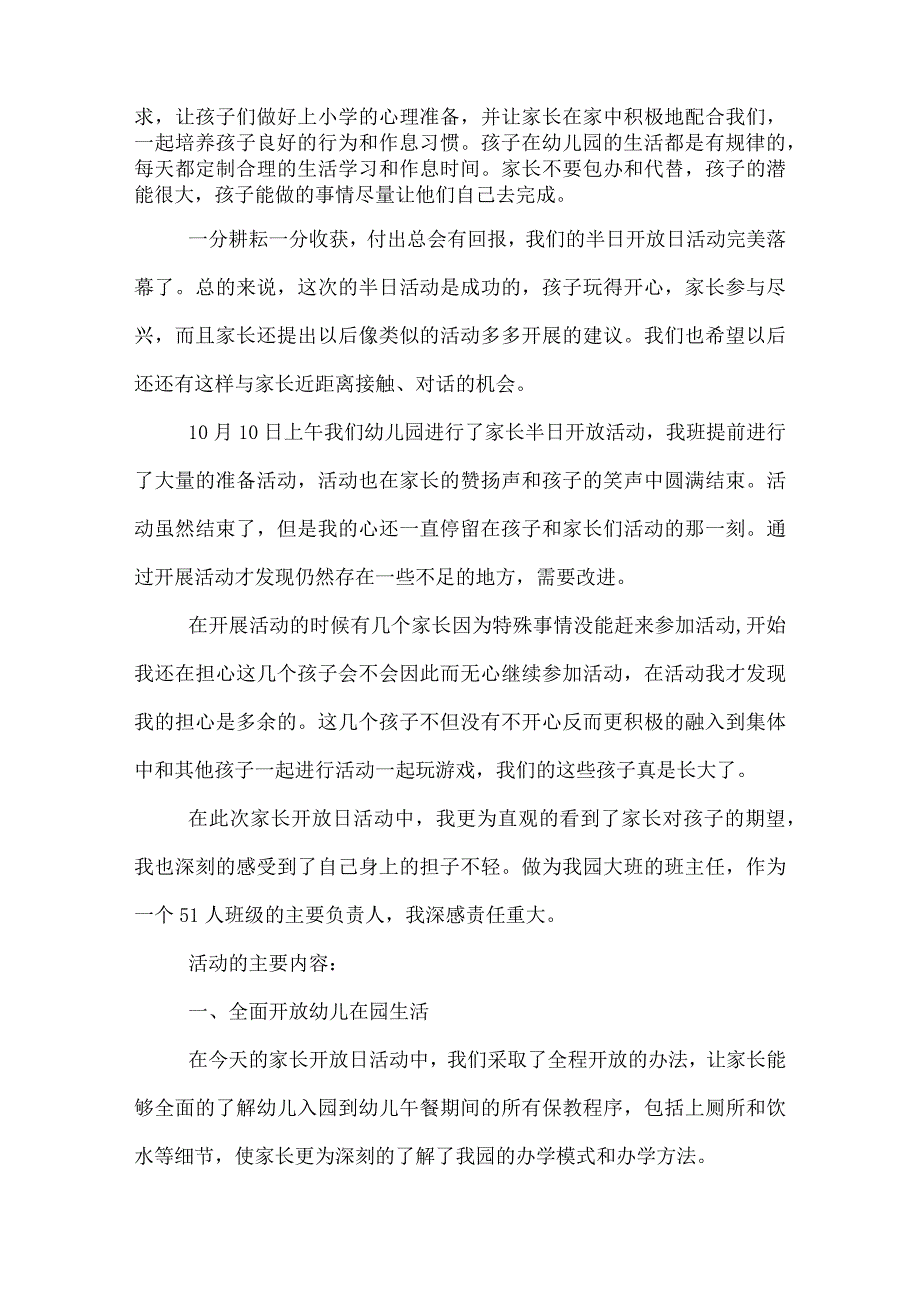 幼师家长开放日总结.docx_第3页