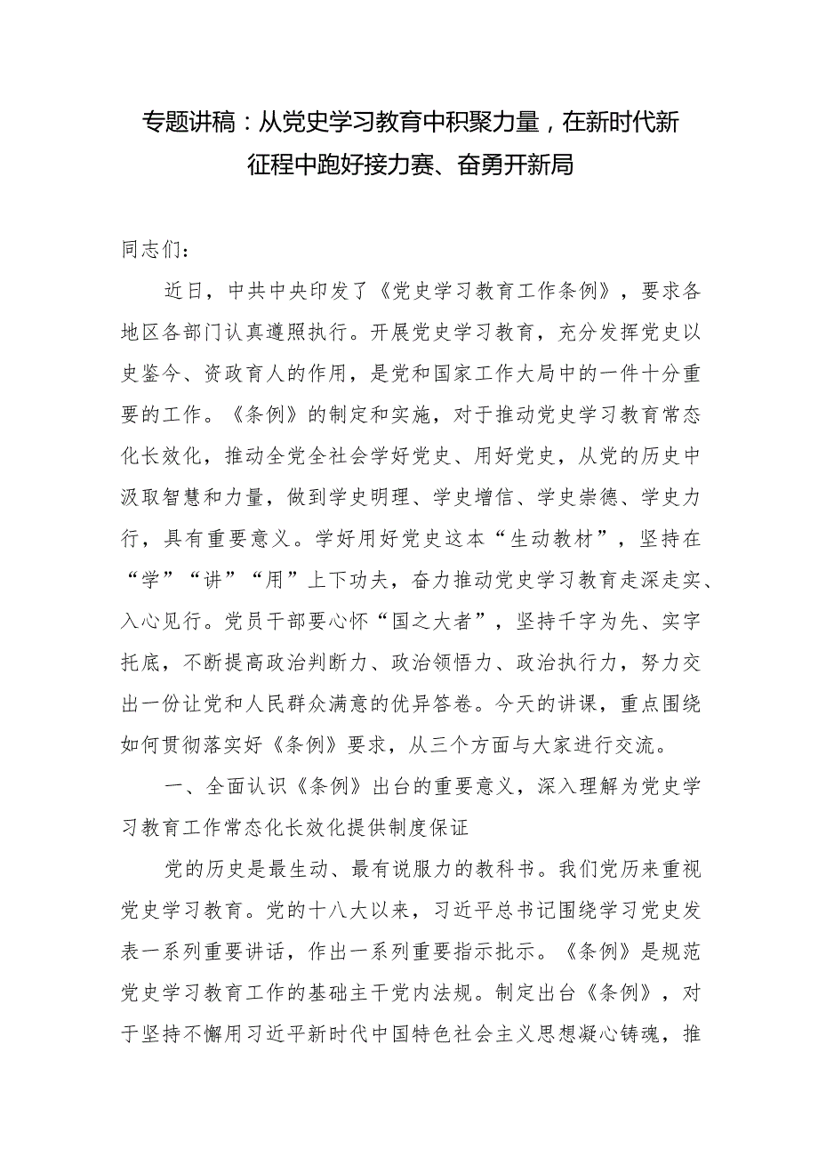 2024年《党史学习教育工作条例》党课讲稿研讨发言实施方案学习材料汇编.docx_第2页