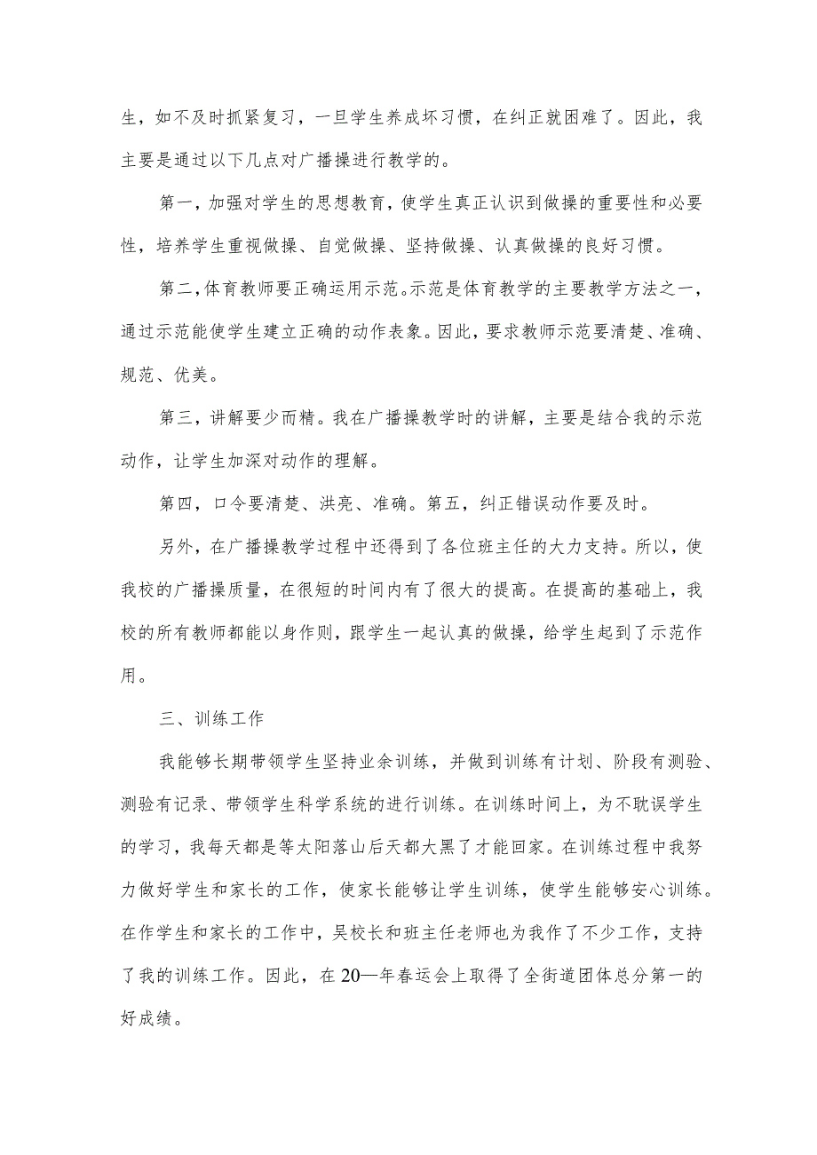 教师个人的教学工作总结（32篇）.docx_第2页