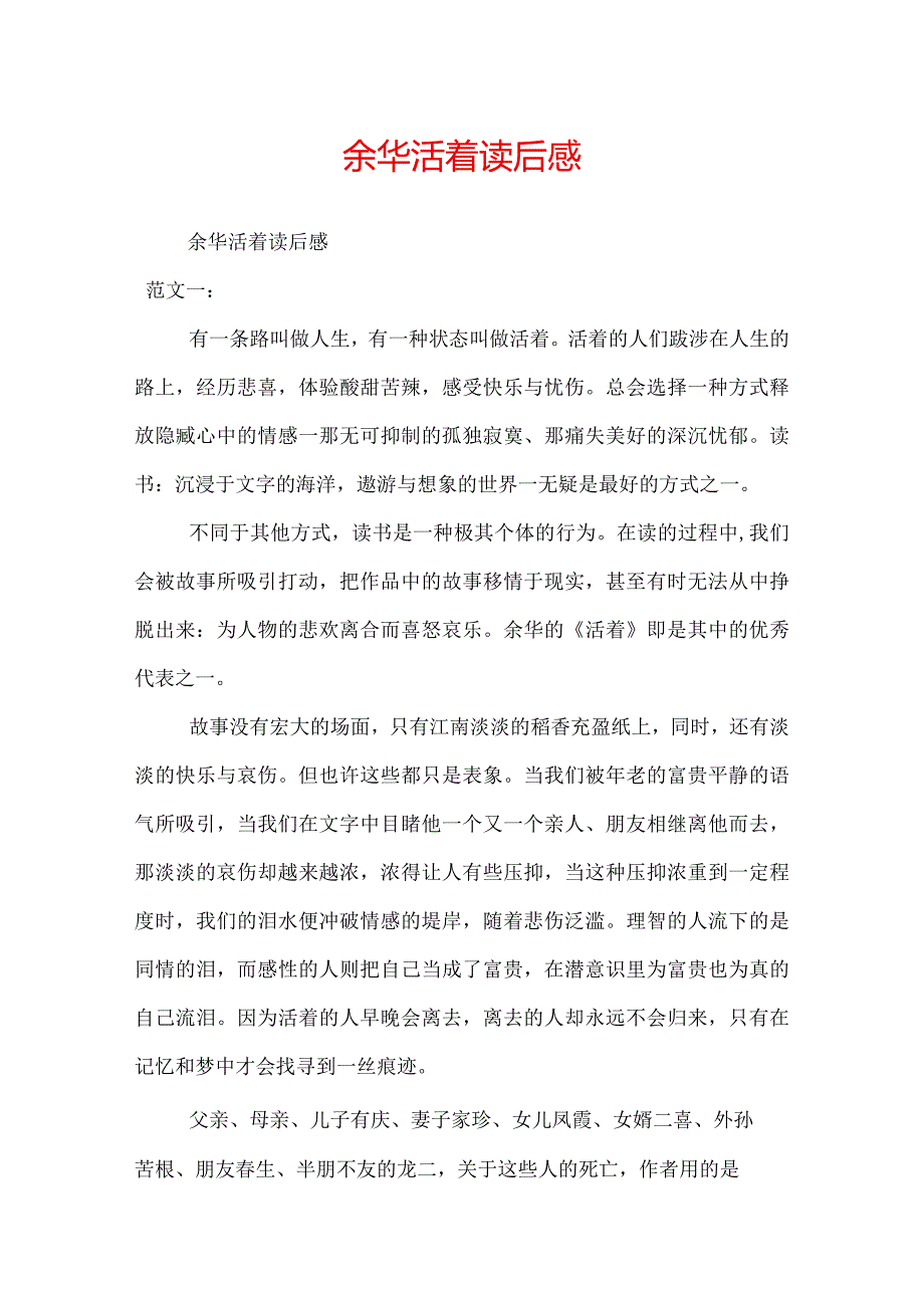 余华活着读后感.docx_第1页