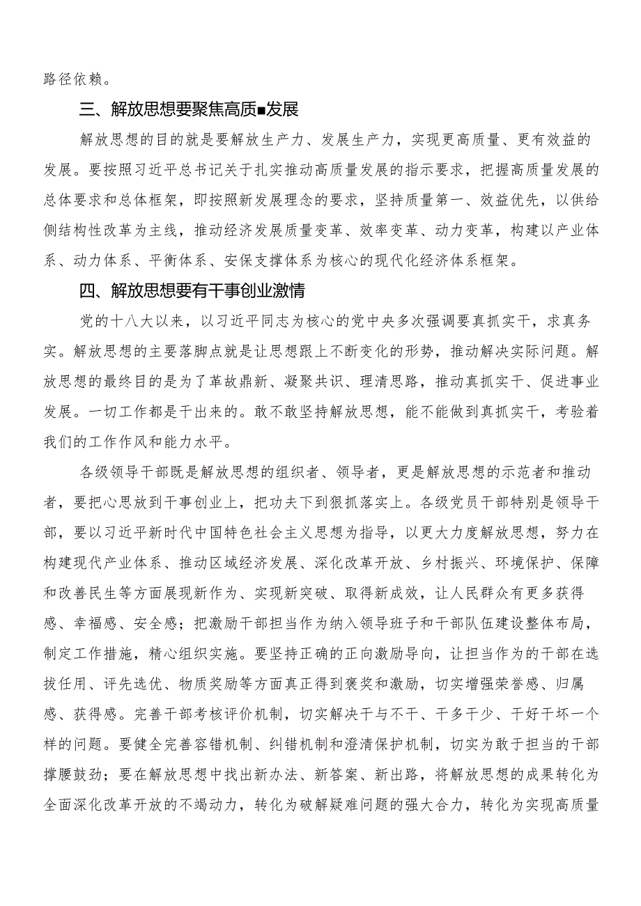 （七篇）推动国有企业高质量发展的研讨交流材料.docx_第2页