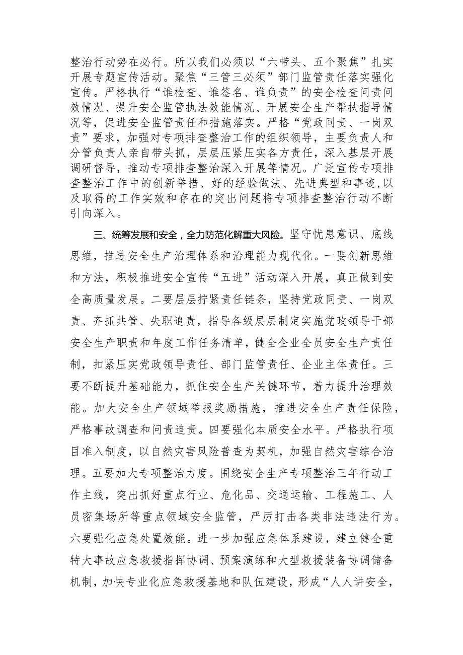 在中心组安全生产重要论述专题学习研讨交流会上的发言材料.docx_第2页