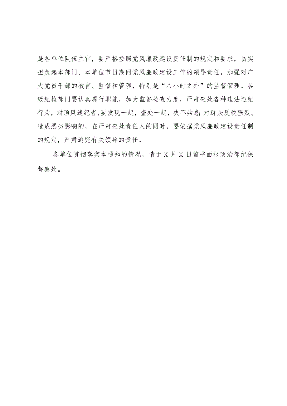 关于切实加强清明节期间党风廉政建设工作的通知.docx_第3页