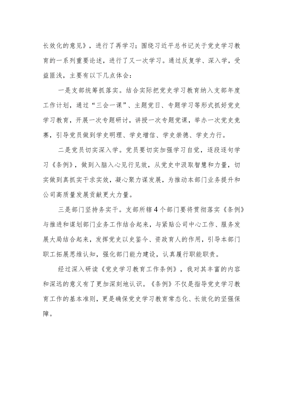 三篇学习《党史学习教育工作条例》心得体会发言材料.docx_第2页