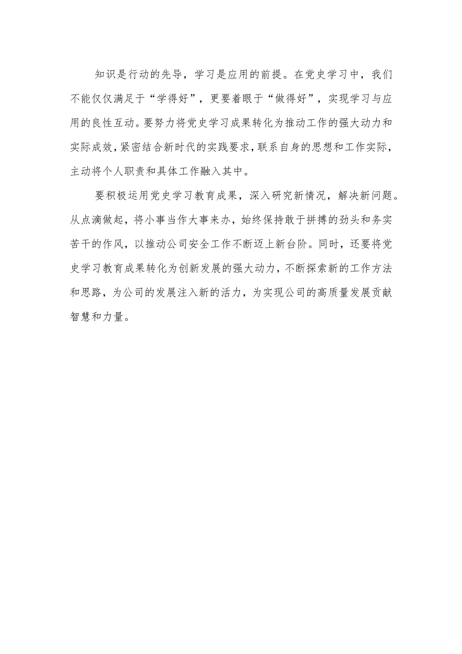 三篇学习《党史学习教育工作条例》心得体会发言材料.docx_第3页