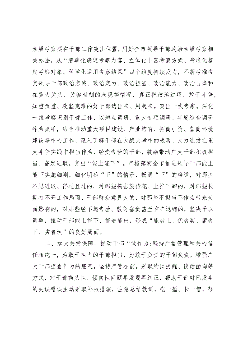 （2篇）中心组集体学习会交流材料：打好激励“组合拳”提振干部担当作为精气神.docx_第2页