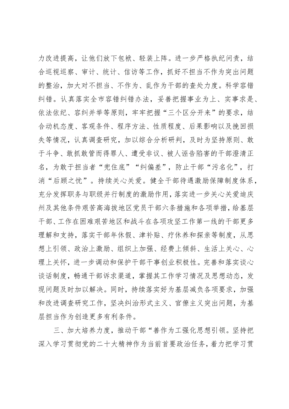 （2篇）中心组集体学习会交流材料：打好激励“组合拳”提振干部担当作为精气神.docx_第3页