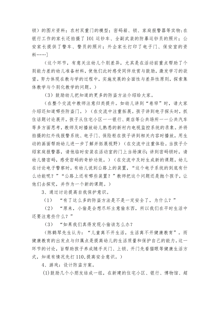 幼儿园安全教育活动实施方案（31篇）.docx_第2页