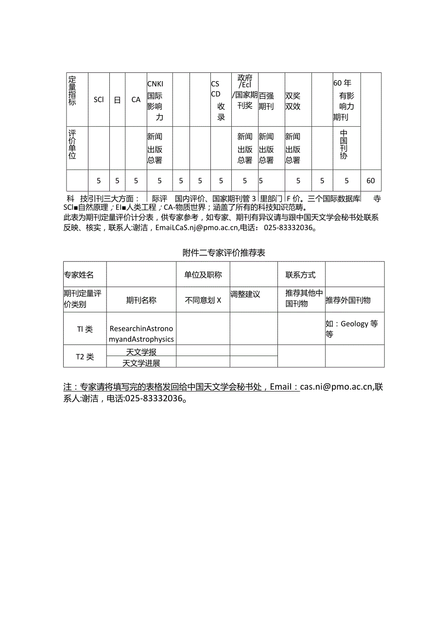 附件一定量评价表.docx_第2页