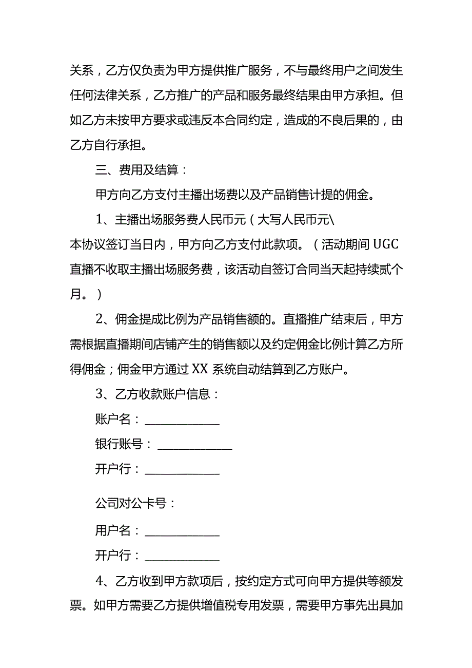 网络主播直播劳务的合同.docx_第2页