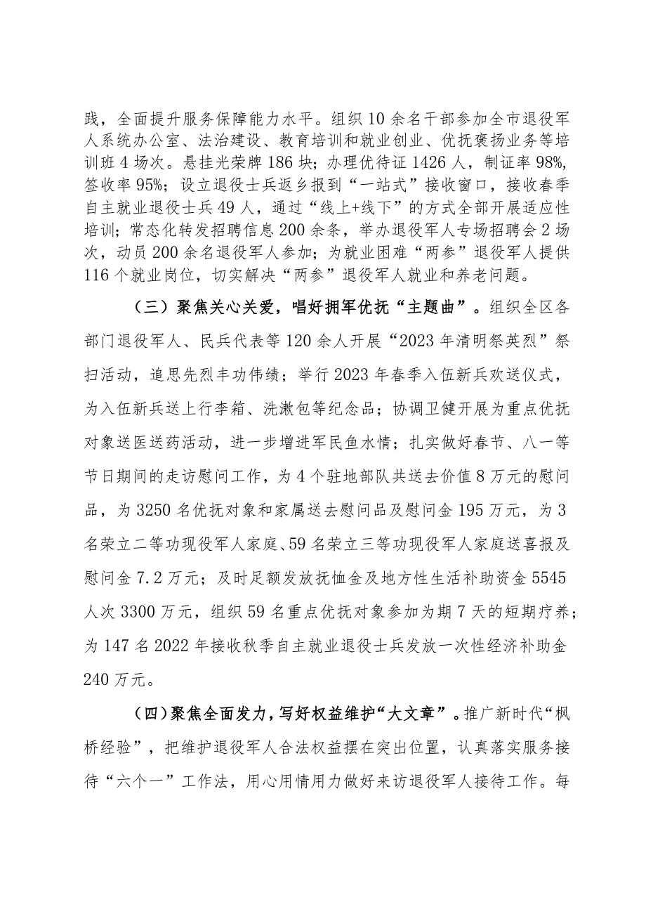 区退役军人事务局领导班子2023年工作总结及下一步打算.docx_第2页