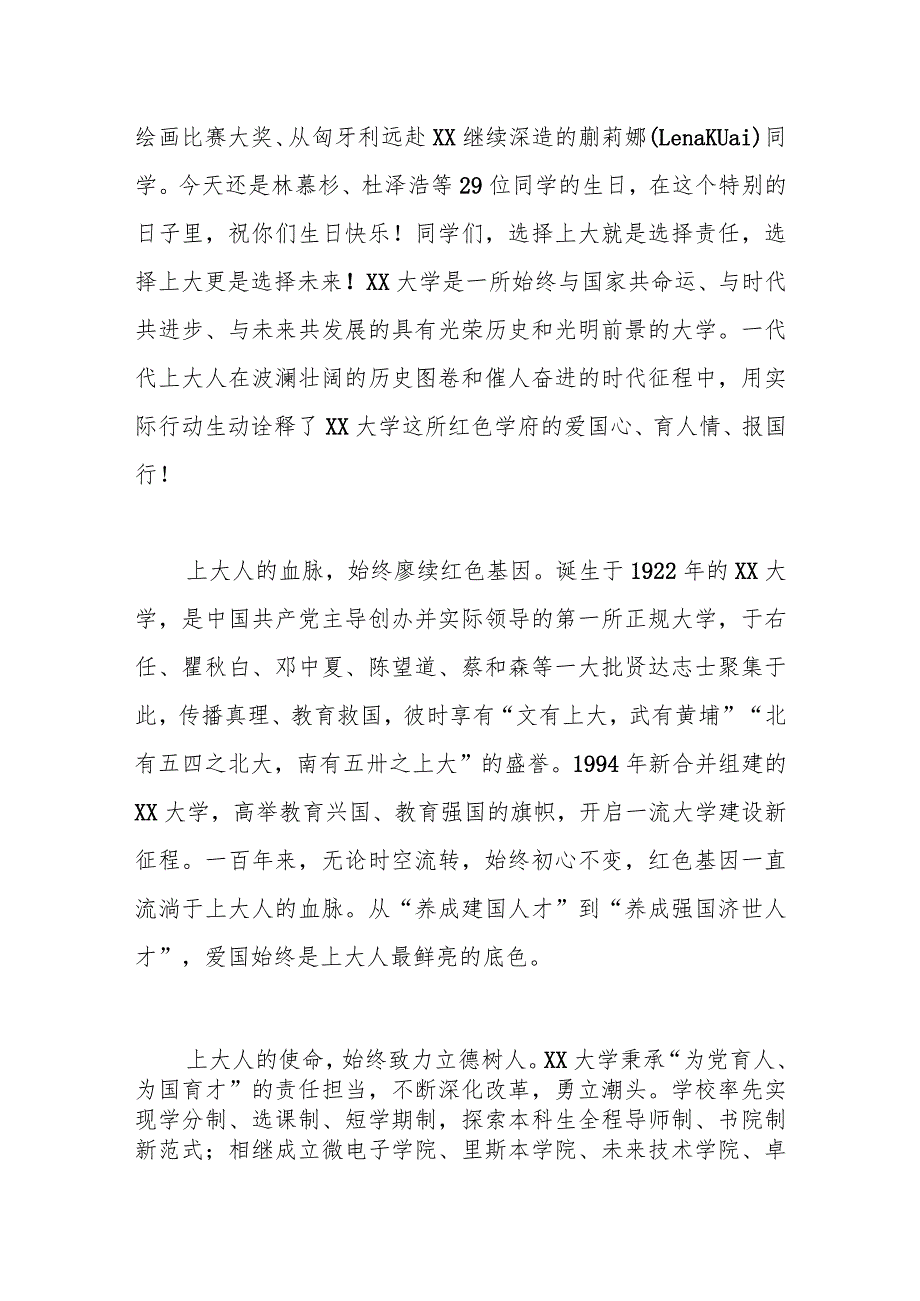 校长在XX大学2023级新生开学典礼上的讲话.docx_第2页