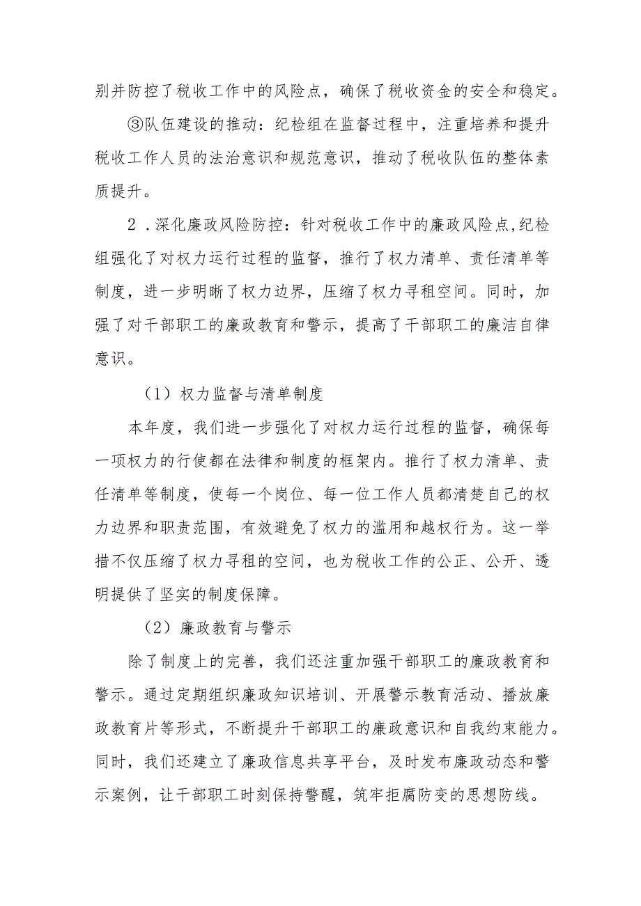 区税务局纪检组2024年监督工作报告及2025年工作谋划+某区税务局党委副书记、纪检组长2024年上半年个人述职述廉报告.docx_第3页