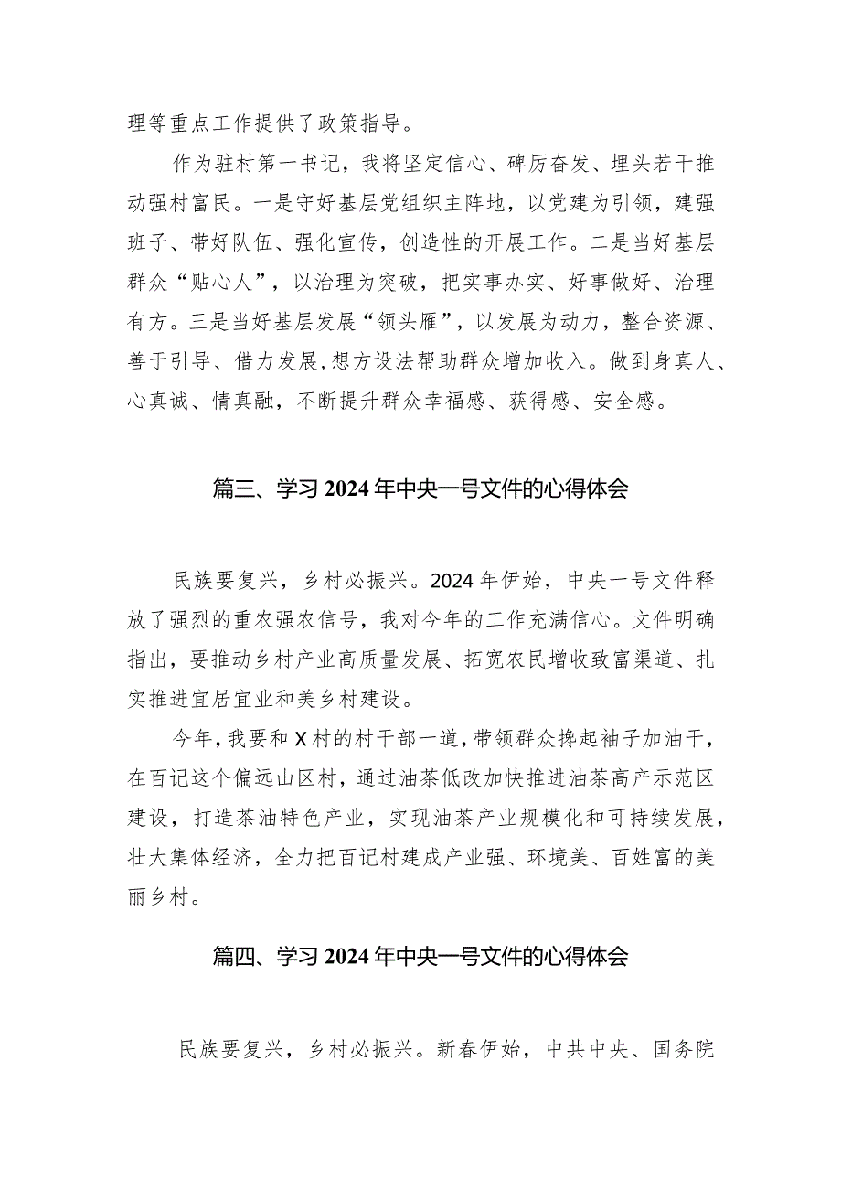 （7篇）学习2024年中央一号文件心得体会模板.docx_第3页