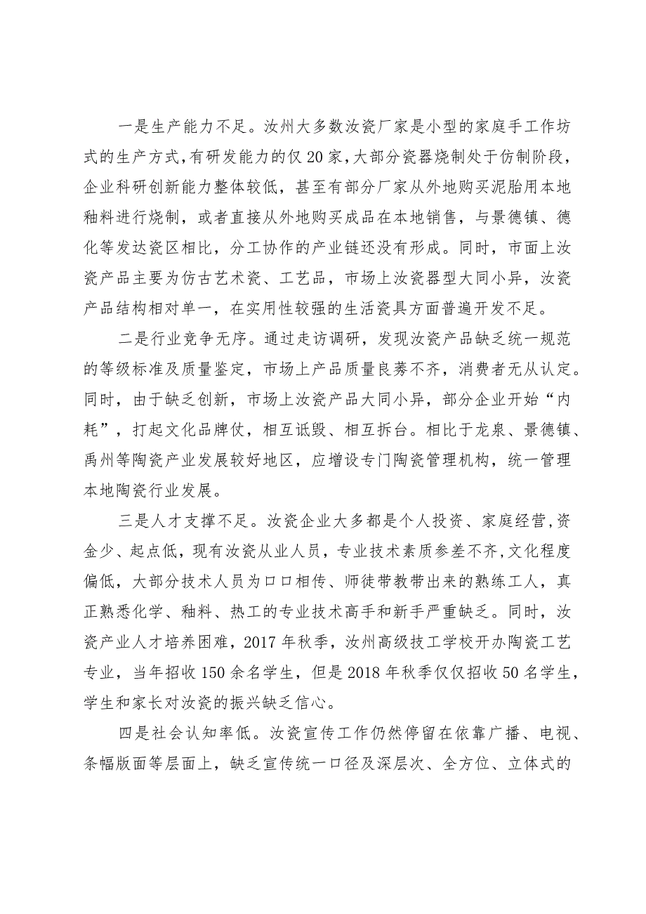 关于汝瓷产业发展的调研报告.docx_第3页