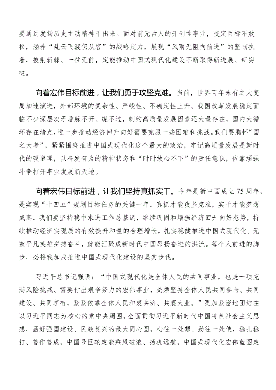 （九篇）2024年集体学习全国两会精神的讲话稿、研讨交流材料.docx_第2页