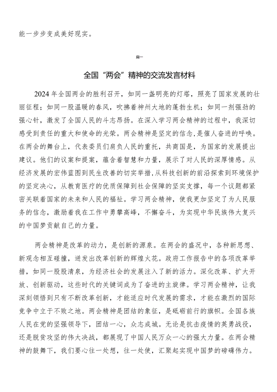 （九篇）2024年集体学习全国两会精神的讲话稿、研讨交流材料.docx_第3页