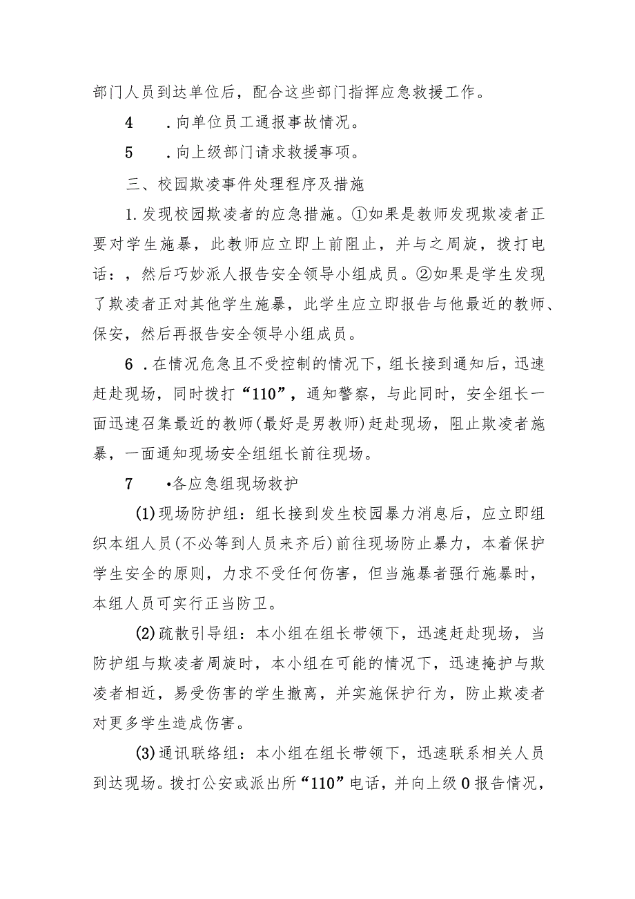 小学校园欺凌事件应急预案15篇（完整版）.docx_第3页