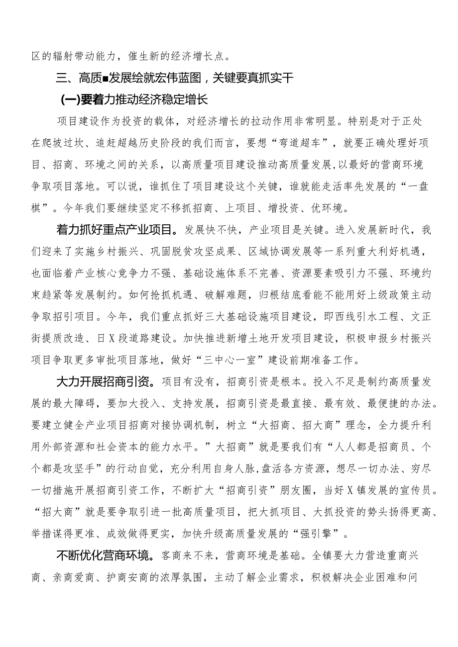 （9篇）2024年把握国有经济和国有企业高质量发展根本遵循研的研讨交流发言提纲及心得体会.docx_第3页