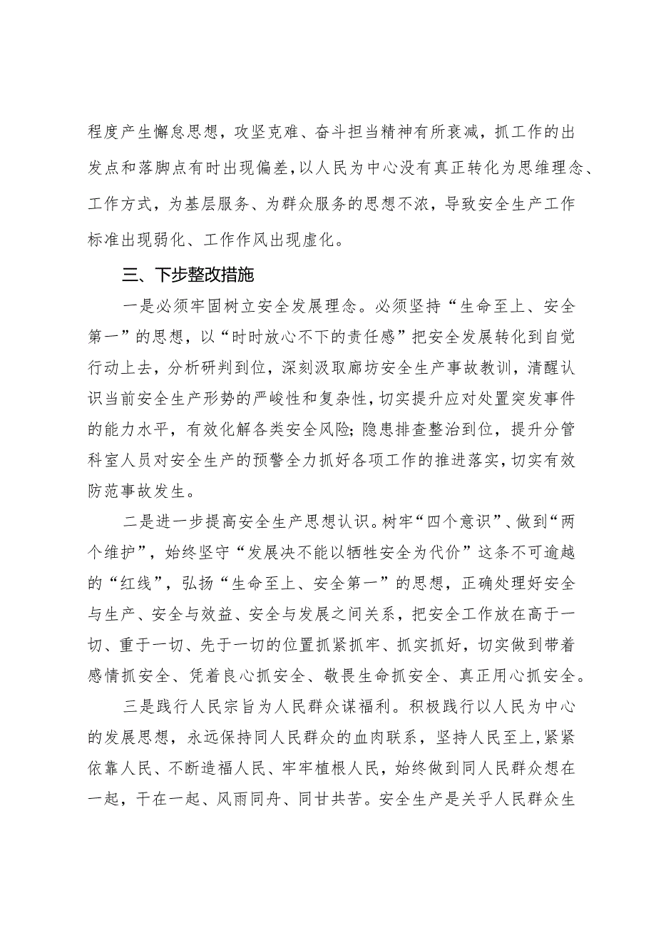 2024年安全生产专题组织生活会个人发言提纲.docx_第3页