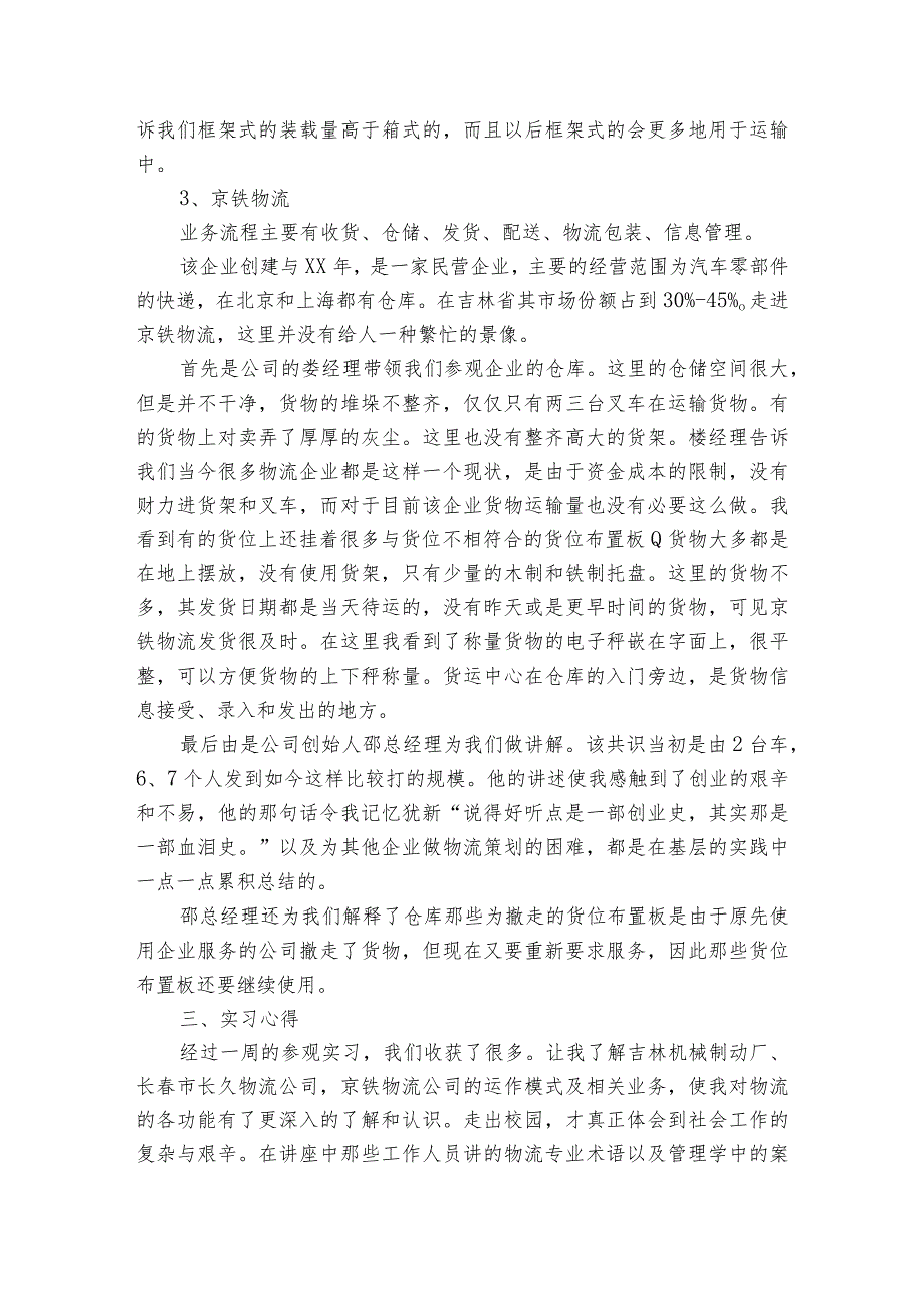 企业参观实习报告范文（3篇）.docx_第3页