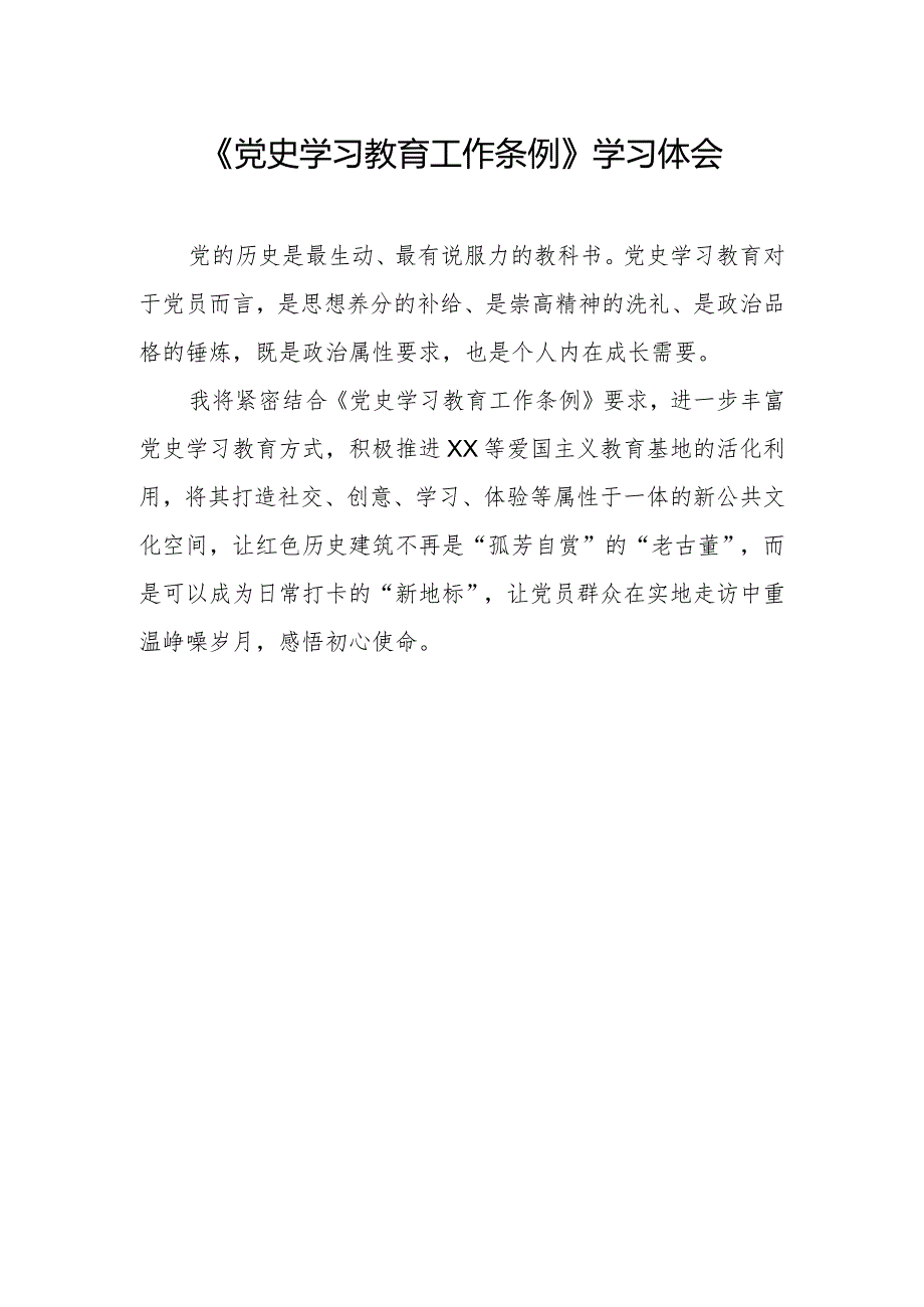 三篇关于学习党史学习教育工作条例心得体会精品范文.docx_第3页