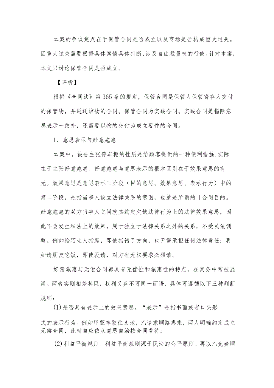 关于保管合同模板（32篇）.docx_第2页