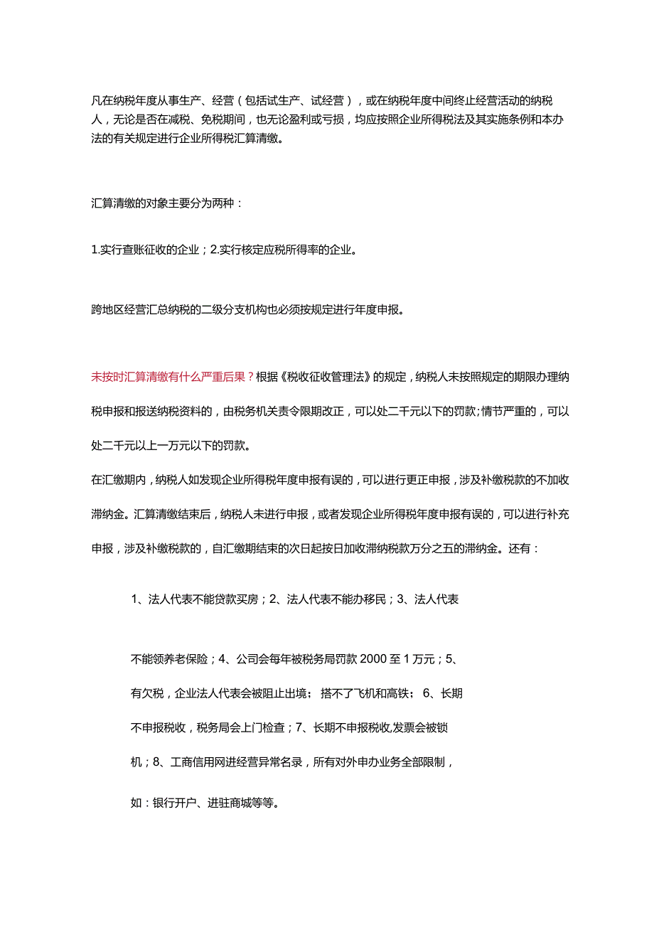 2024年度企业所得税汇算清缴网上申报操作指引.docx_第2页