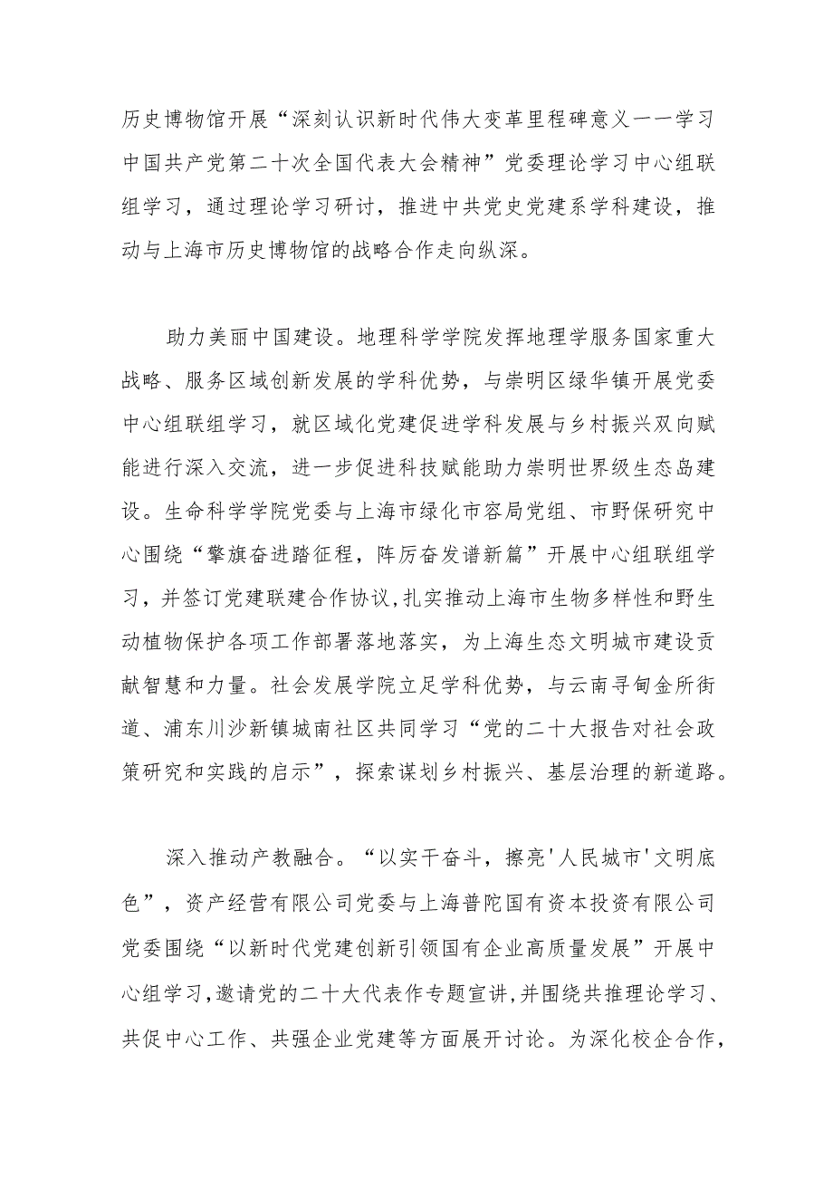 （9篇）2023年高校党建文稿汇编.docx_第2页