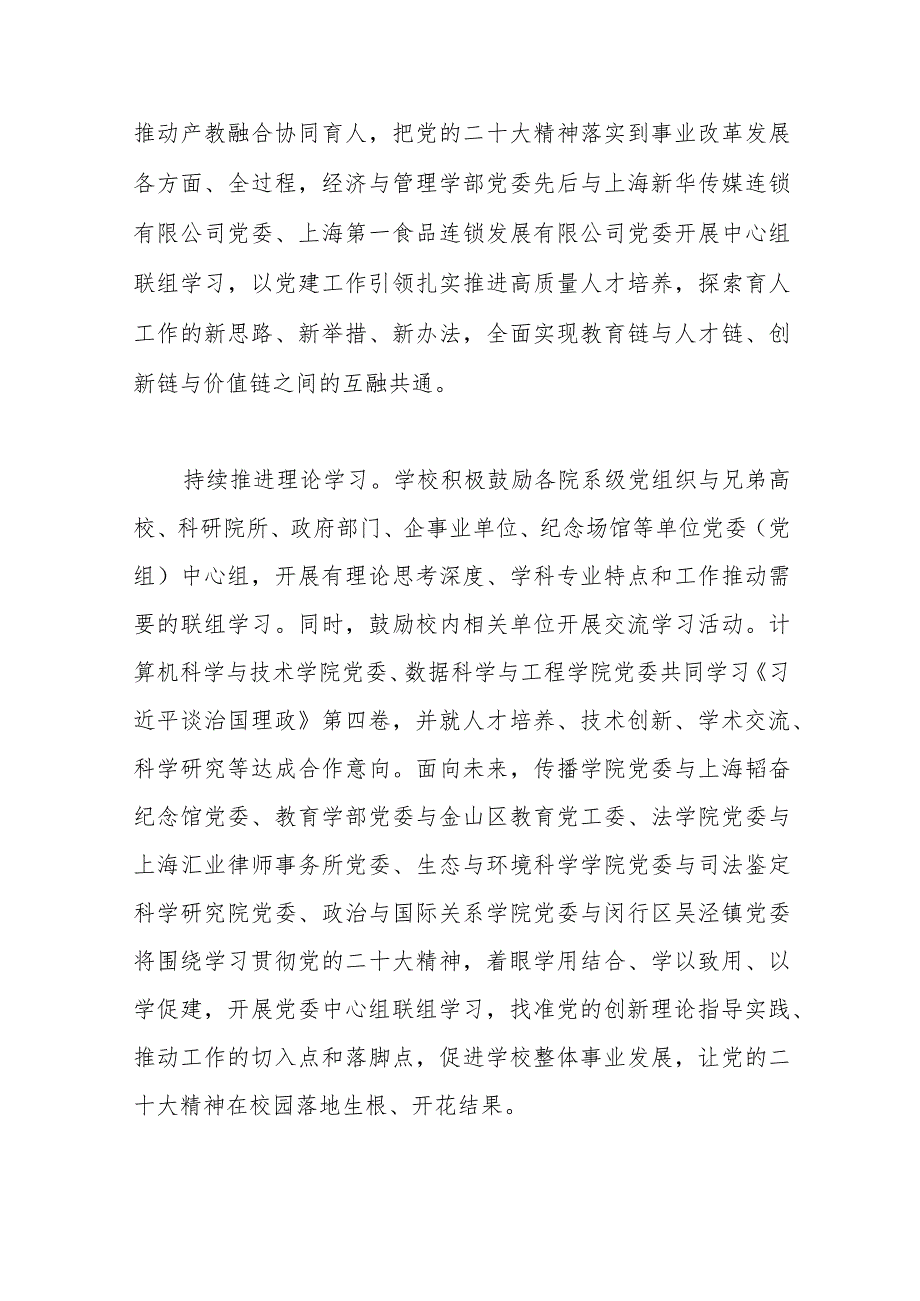 （9篇）2023年高校党建文稿汇编.docx_第3页