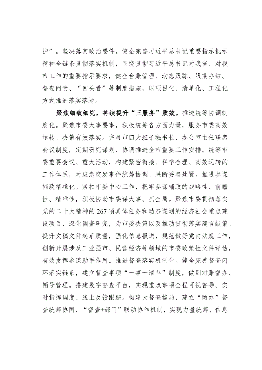 某某市委办在2024年全市模范机关创建工作推进会上的汇报发言.docx_第2页