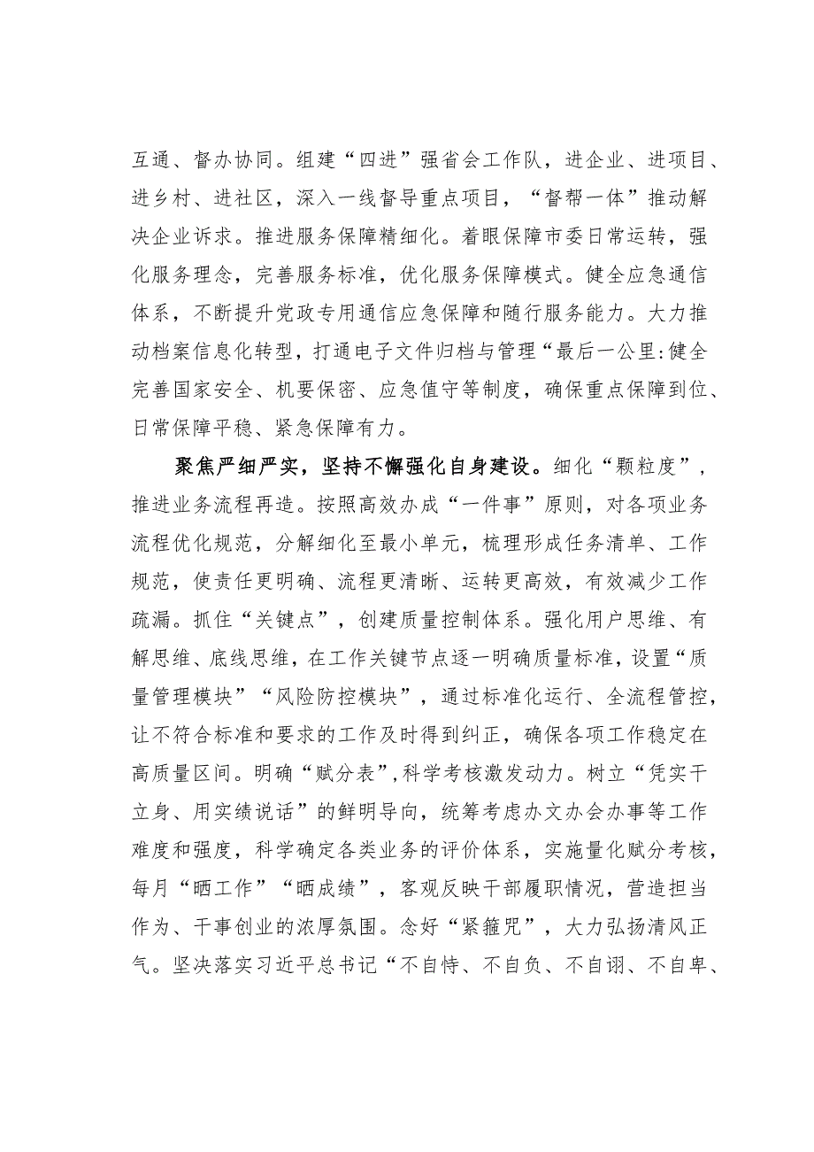 某某市委办在2024年全市模范机关创建工作推进会上的汇报发言.docx_第3页