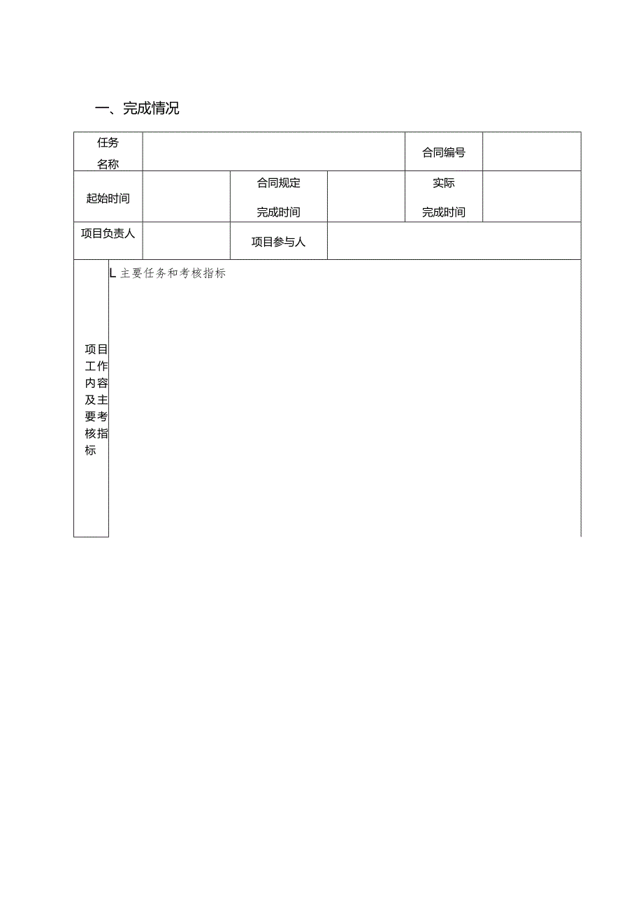 天津市专利转化专项计划项目结项书、工作总结报告模板.docx_第2页