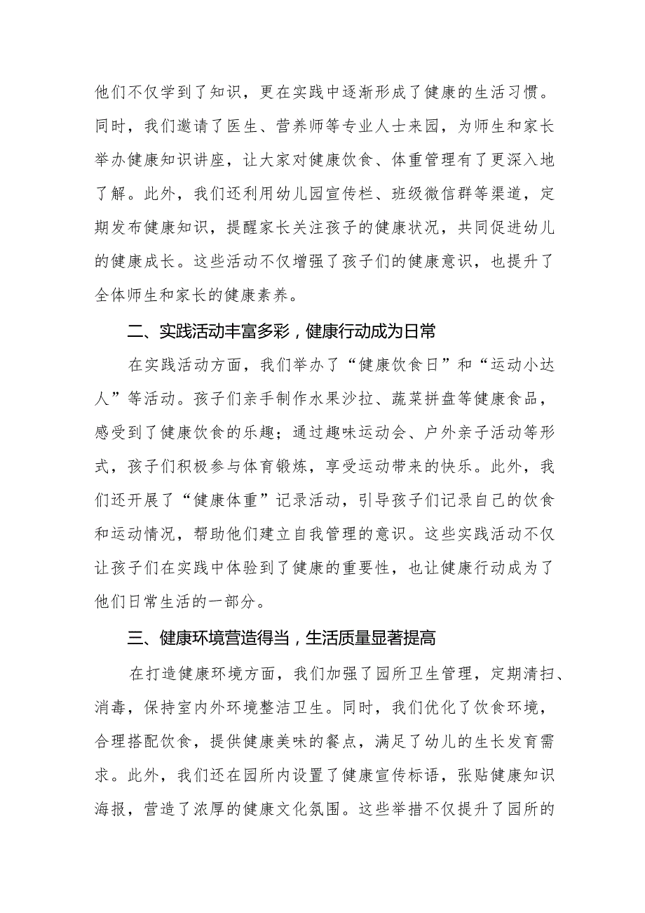 2024年幼儿园爱国卫生月活动总结汇报十一篇.docx_第3页