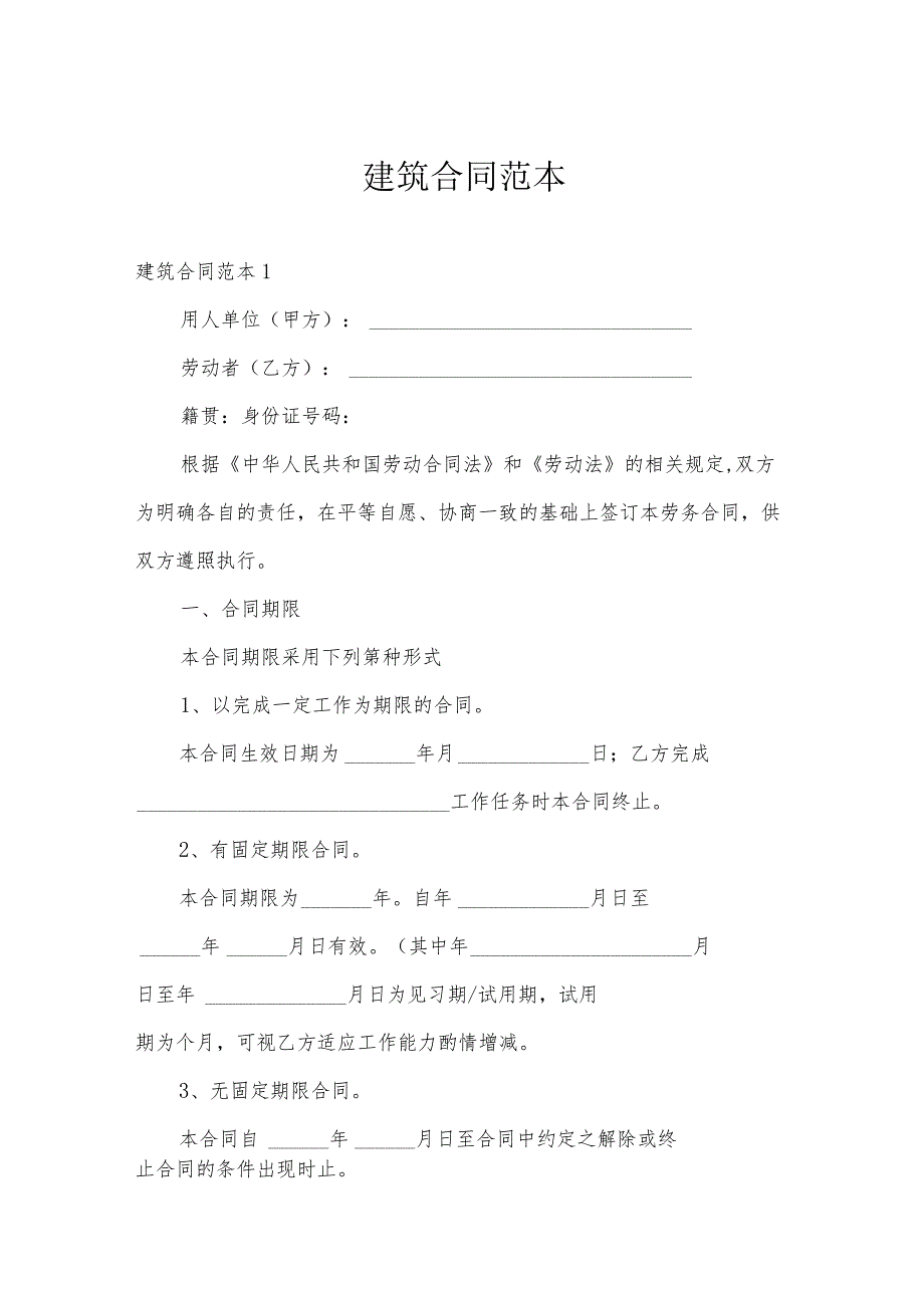 建筑合同范本.docx_第1页