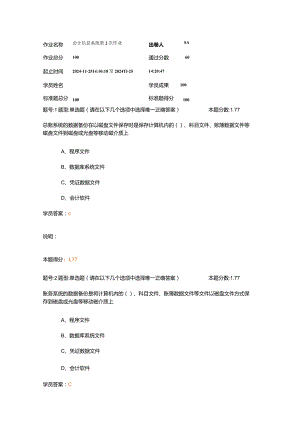 2024南大会计信息系统第2次作业.docx