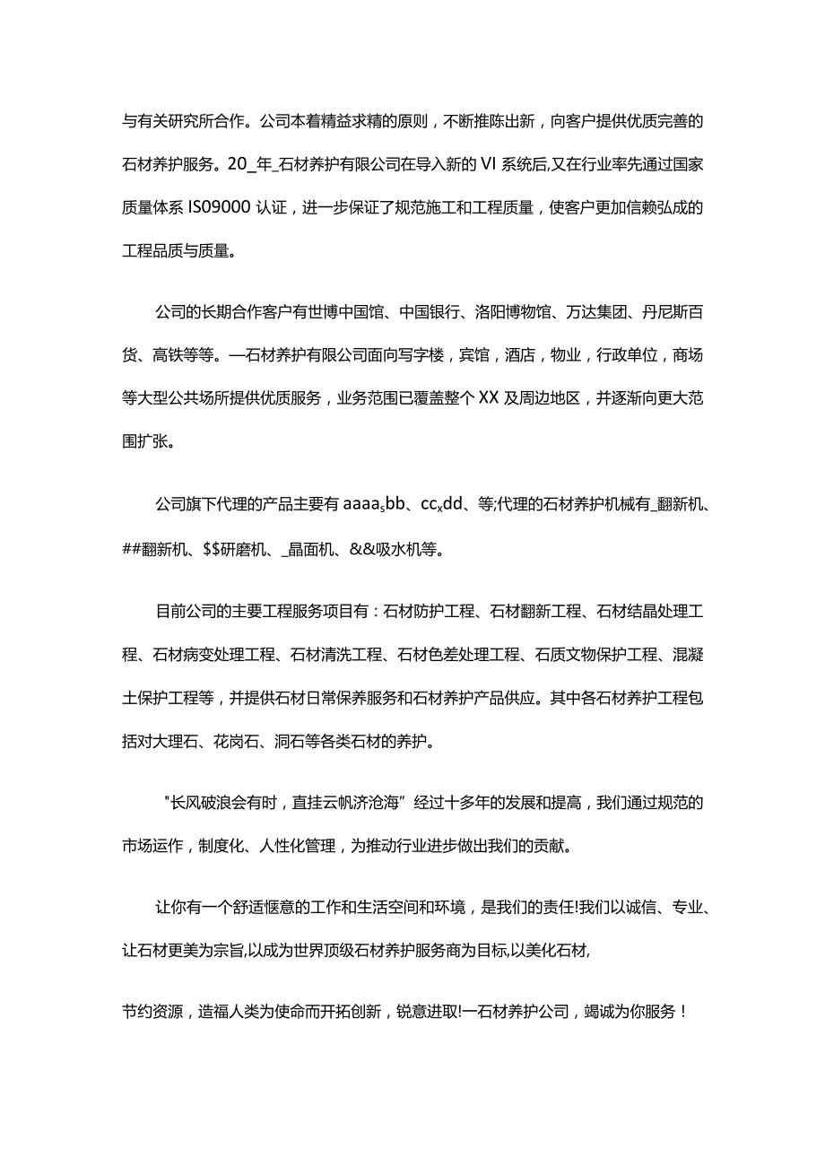 公司简介模板范文.docx_第2页