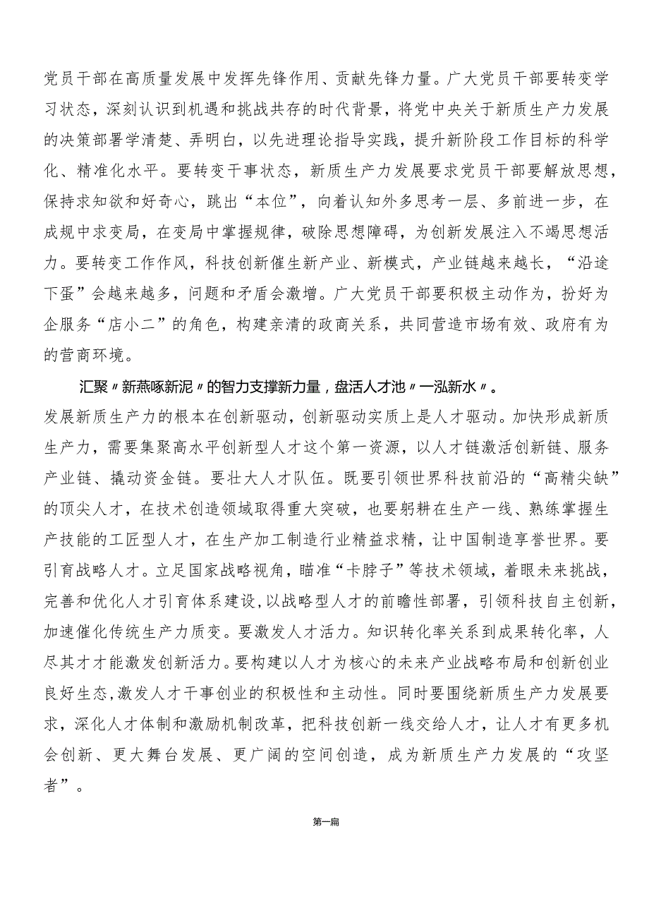 （8篇）2024年学习贯彻“新质生产力”研讨发言材料.docx_第2页