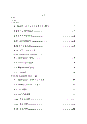 混合动力车辆建模及优化控制分析研究车辆工程管理专业.docx