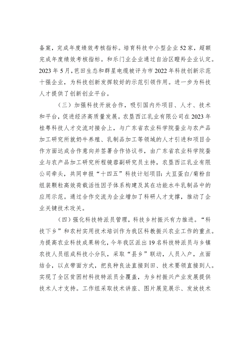 某某区工业和信息化局2023年度人才工作开展情况的自查报告.docx_第2页