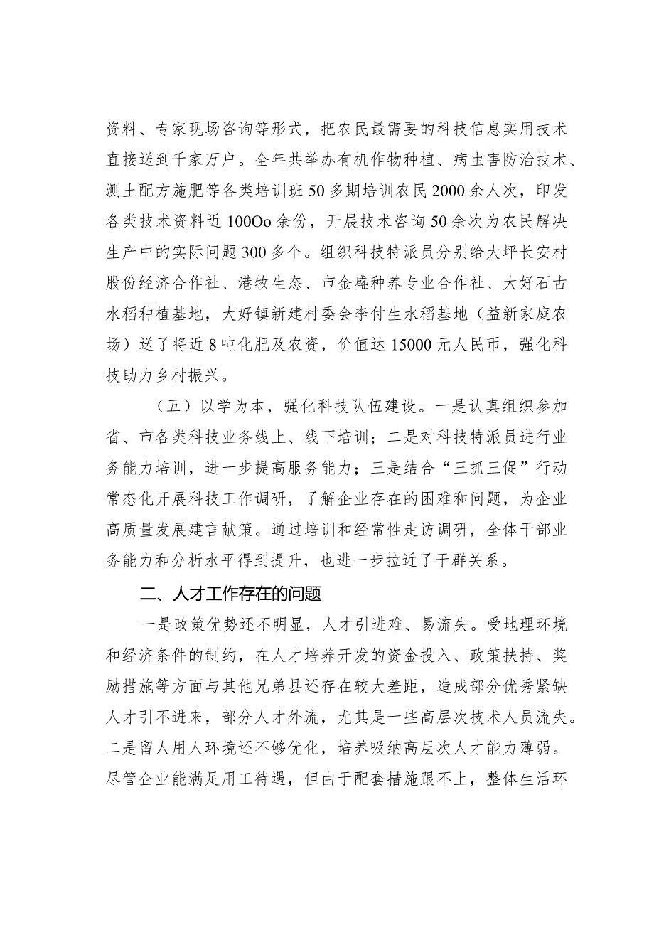 某某区工业和信息化局2023年度人才工作开展情况的自查报告.docx_第3页