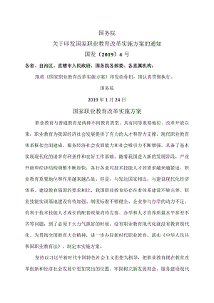 国家职业教育改革实施方案（2019年）.docx