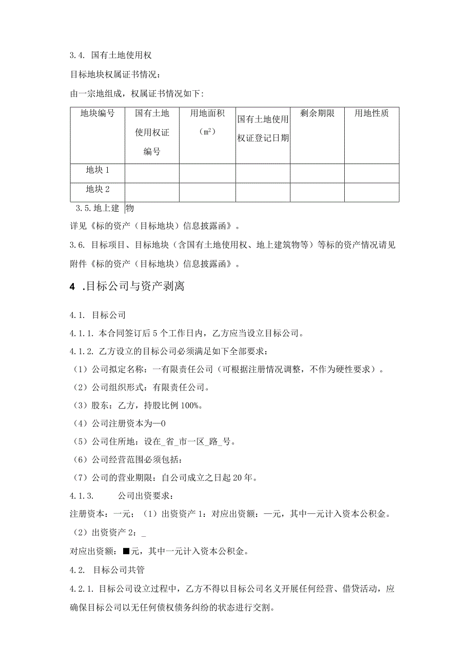 房地产合作开发合同.docx_第2页