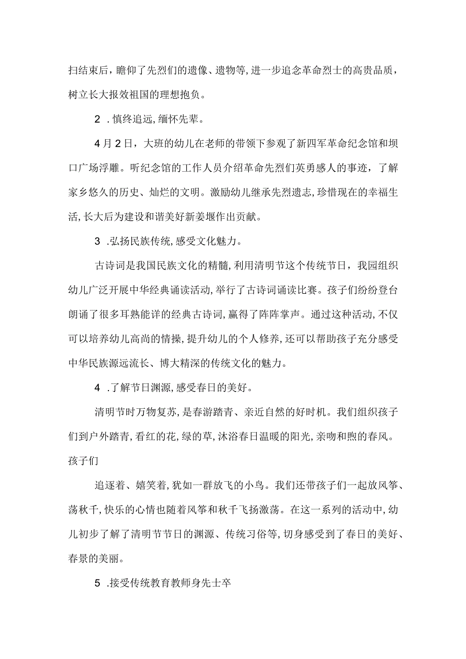 幼儿园清明节活动总结三篇.docx_第2页