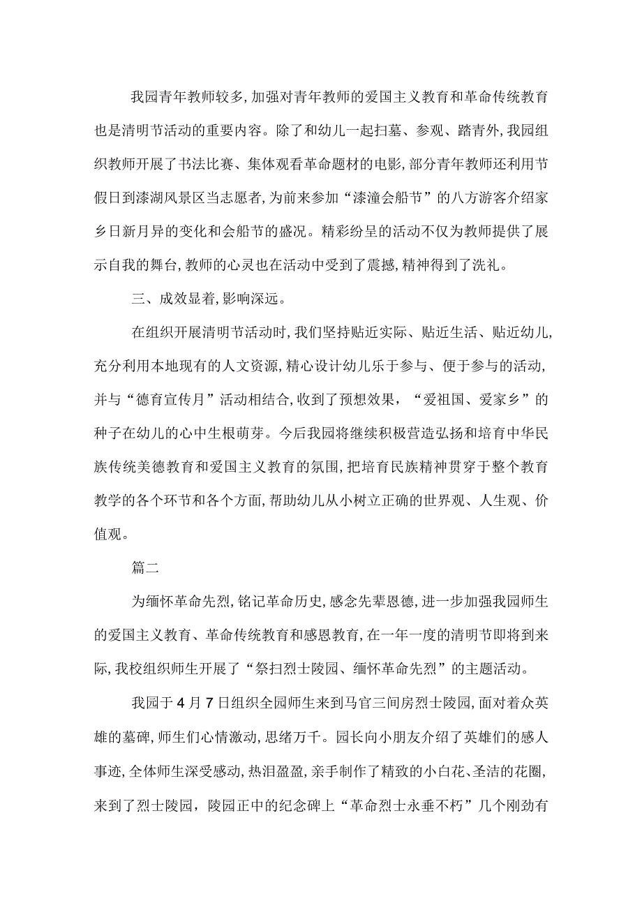 幼儿园清明节活动总结三篇.docx_第3页