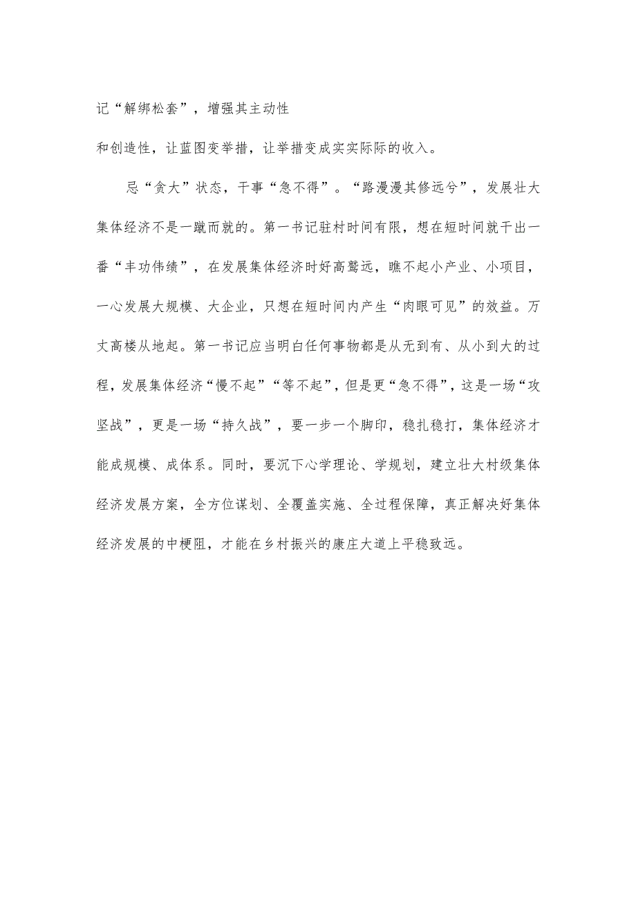 驻村第一书记党校培训发言稿.docx_第3页