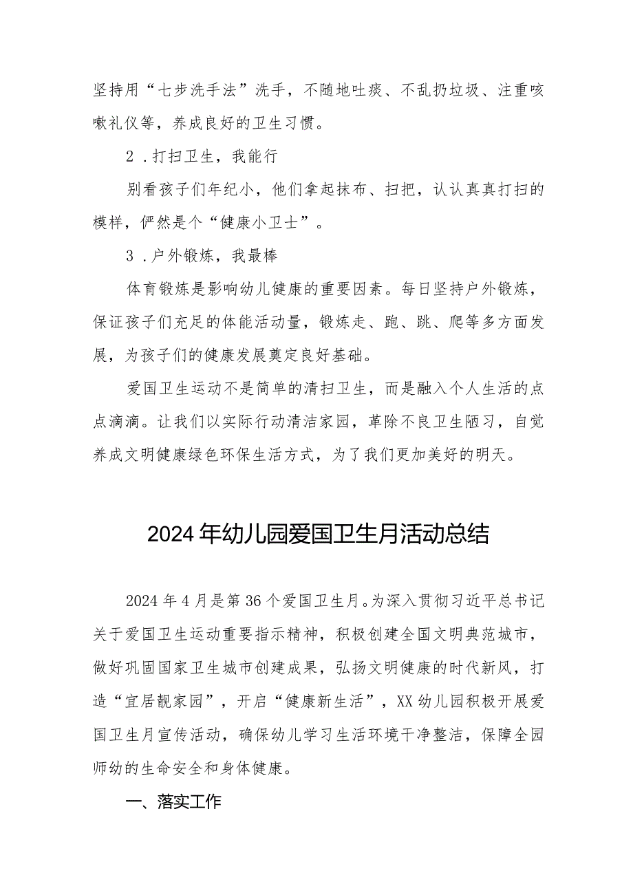 九篇2024幼儿园爱国卫生运动活动总结.docx_第3页