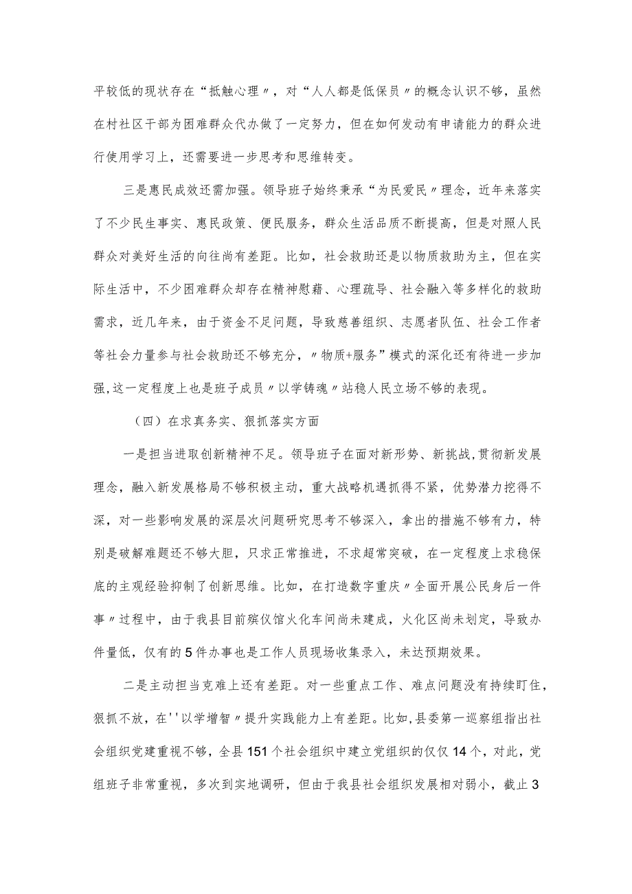 民政局班子主题教育专题民主生活会对照检查材料.docx_第3页