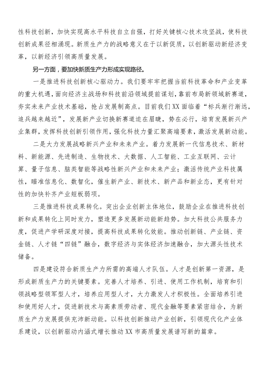 （九篇）2024年培育新质生产力心得体会、交流发言.docx_第2页